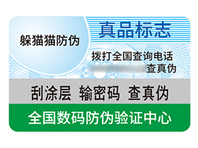 品牌防偽標(biāo)簽帶來(lái)了什么效果作用？